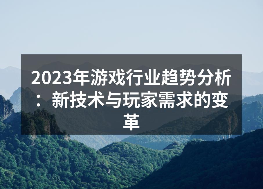 虚拟现实游戏带来的沉浸式体验